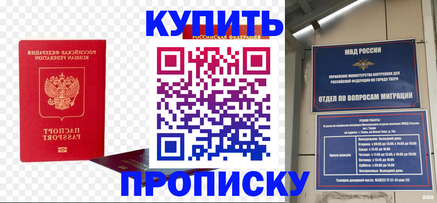 купить прописку в Щучье