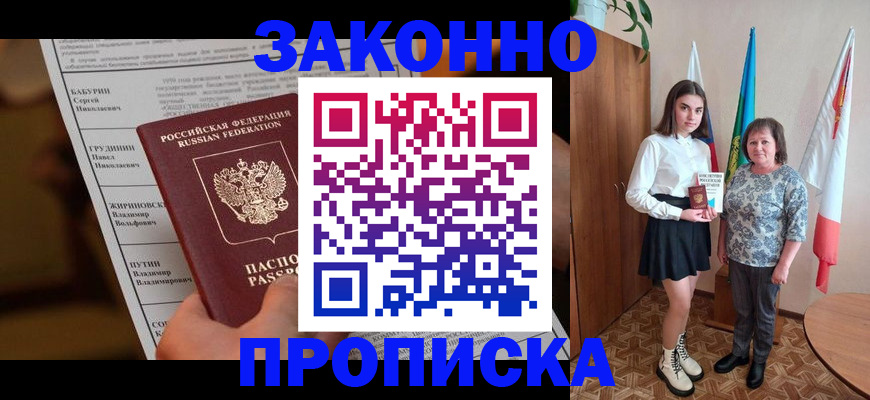 временная регистрация для всех в Щучье