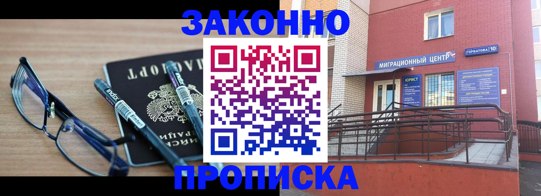 прописка для кредита в Щучье